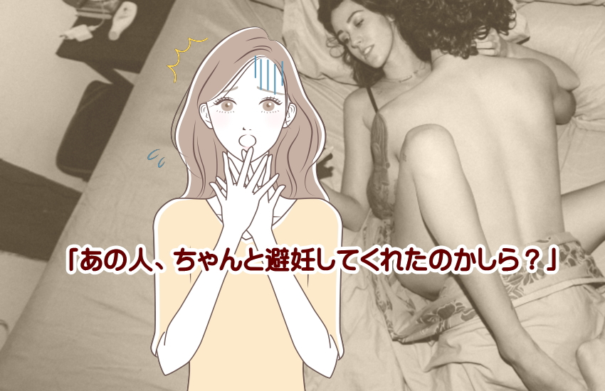 アフターピル　オンライン　怪しい