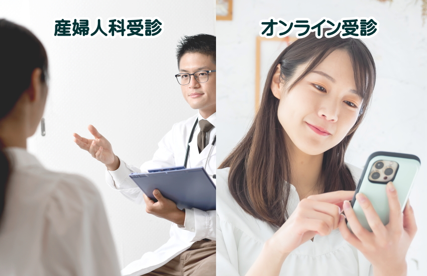 アフターピル　オンライン　怪しい