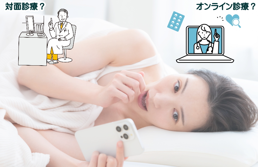 ピル　オンライン