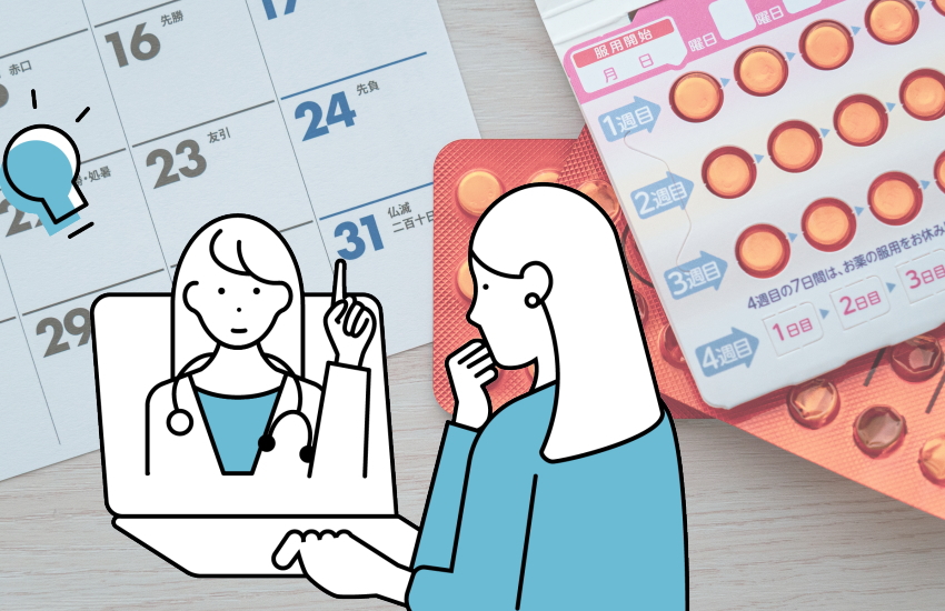 ピル　オンライン