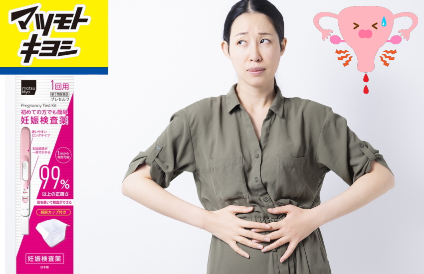 マツキヨ 妊娠検査薬 フライング