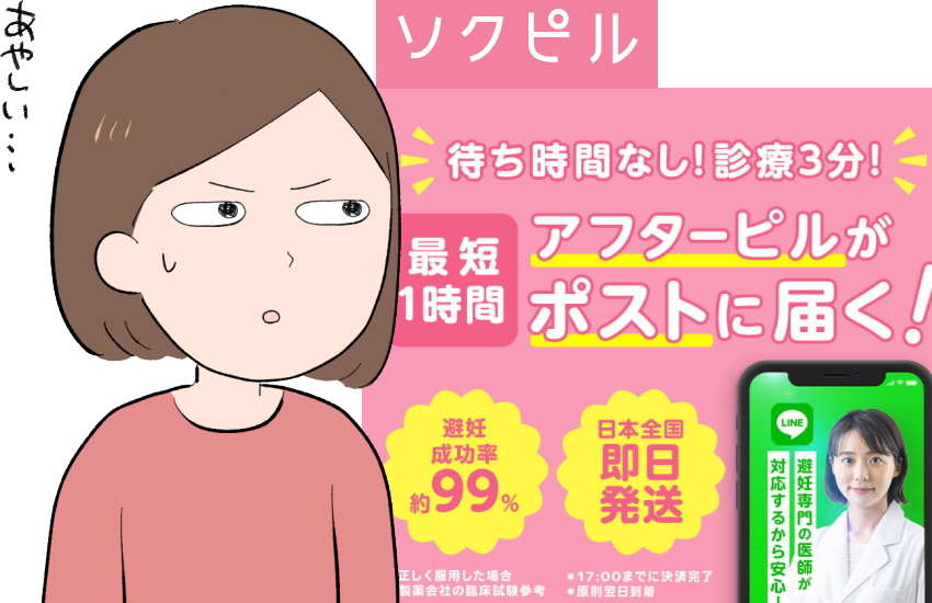 ソクピル　怪しい